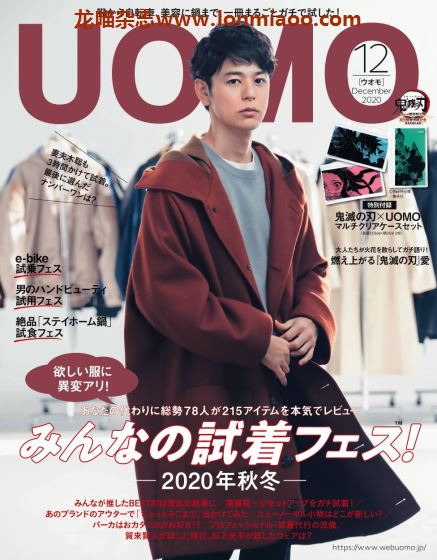 [日本版]uomo2020日本时尚服饰穿搭男士服装搭配PDF电子杂志12月刊　